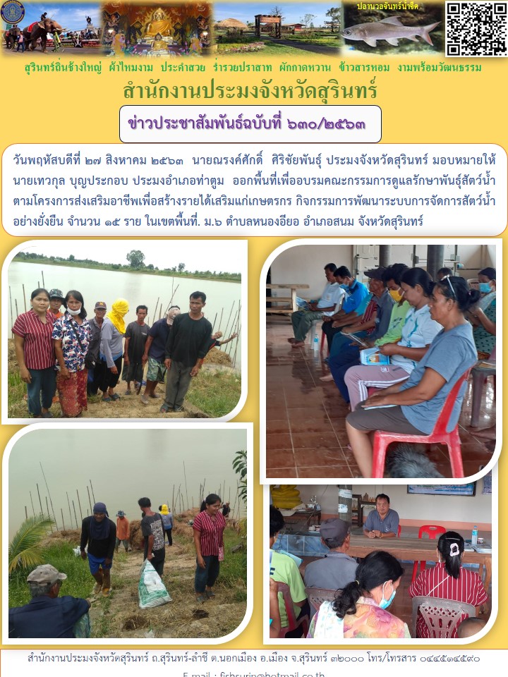 ข่าวประชาสัมพันธ์ 630/2563