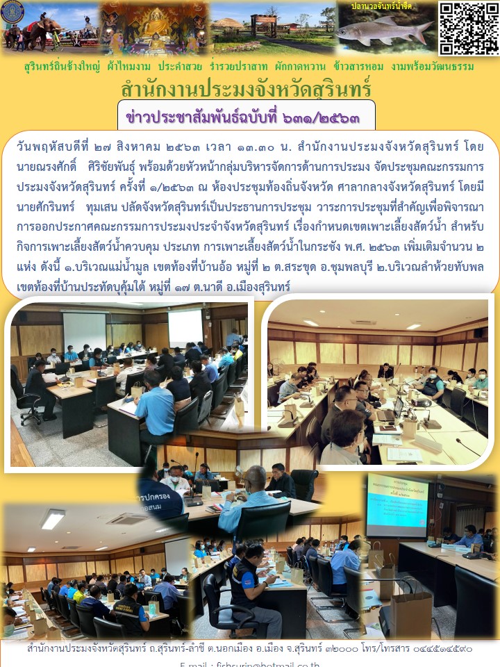 ข่าวประชาสัมพันธ์ 631/2563