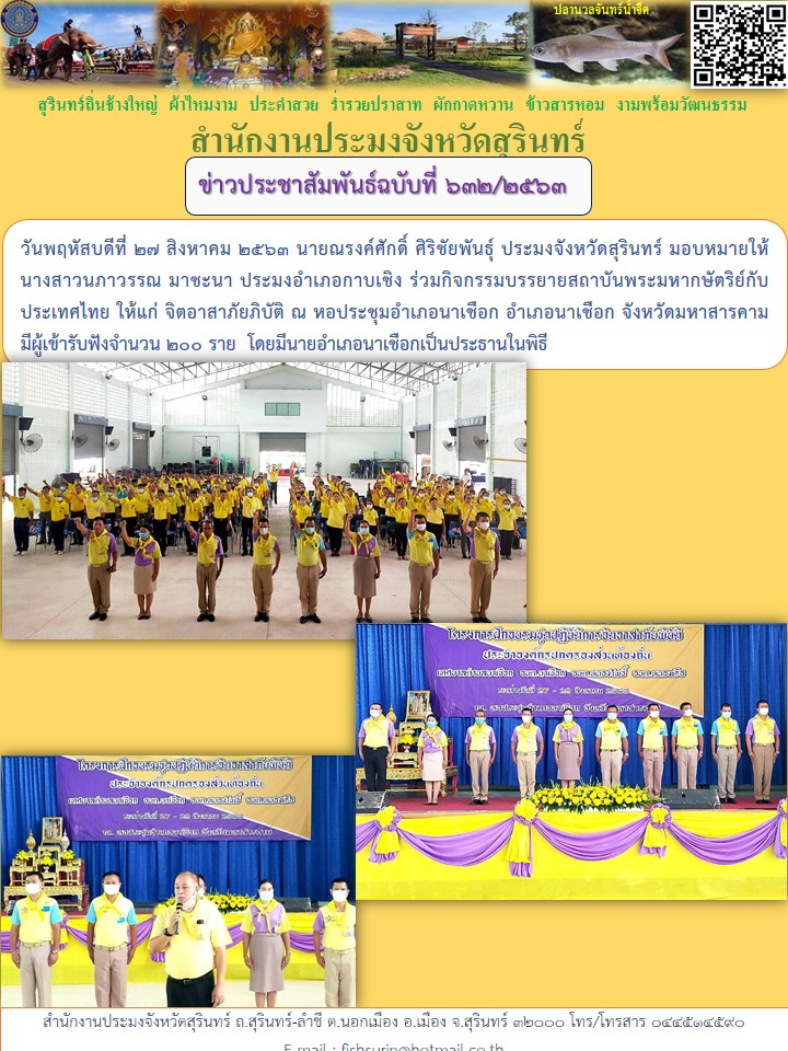 ข่าวประชาสัมพันธ์ 632/2563