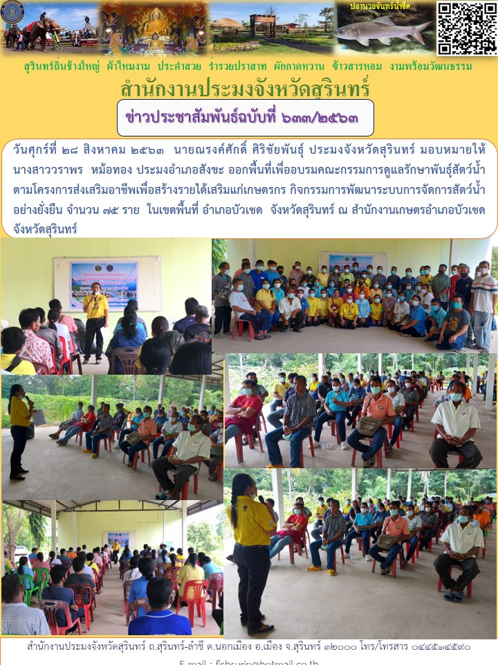ข่าวประชาสัมพันธ์ 633/2563