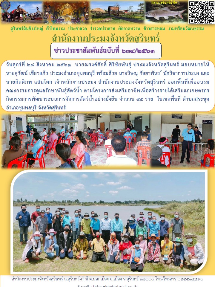 ข่าวประชาสัมพันธ์ 634/2563