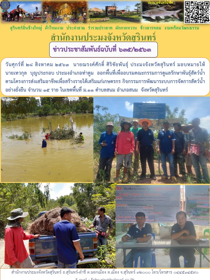ข่าวประชาสัมพันธ์ 635/2563..คลิก