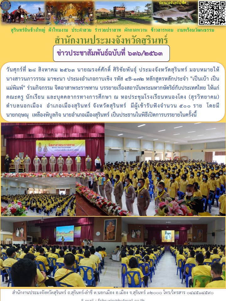 ข่าวประชาสัมพันธ์ 636/2563..คลิก