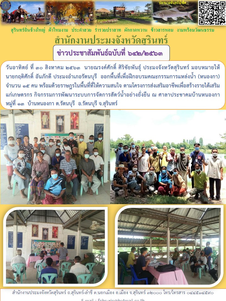 ข่าวประชาสัมพันธ์ 642/2563..คลิก