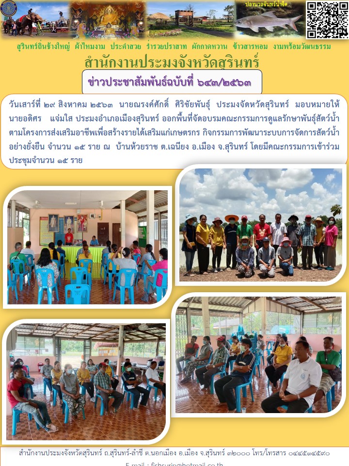ข่าวประชาสัมพันธ์ 643/2563..คลิก