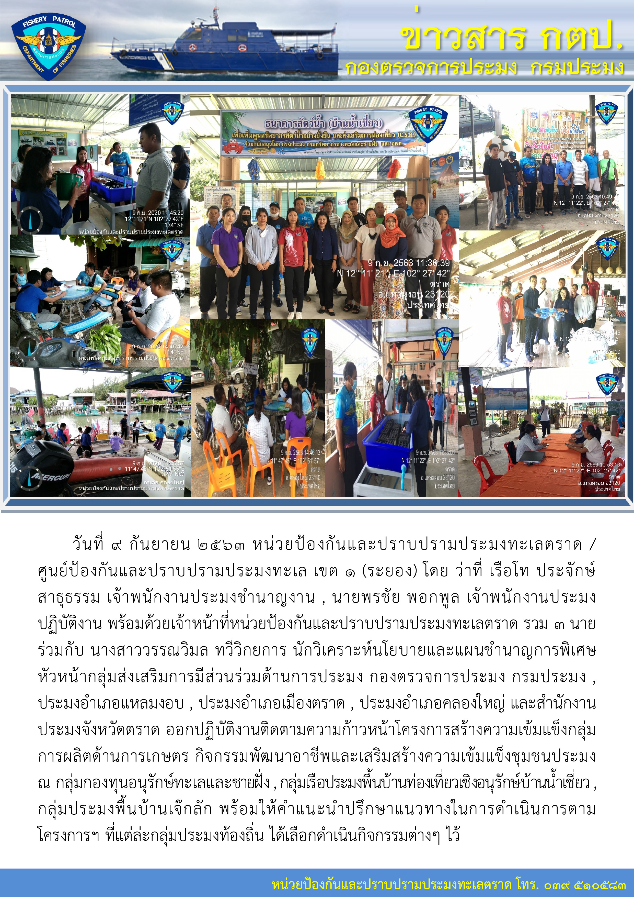 วันที่ 9 กันยายน 2563 โครงการสร้างความเข้มแข็งกลุ่มการผลิตด้านการเกษตร..คลิก