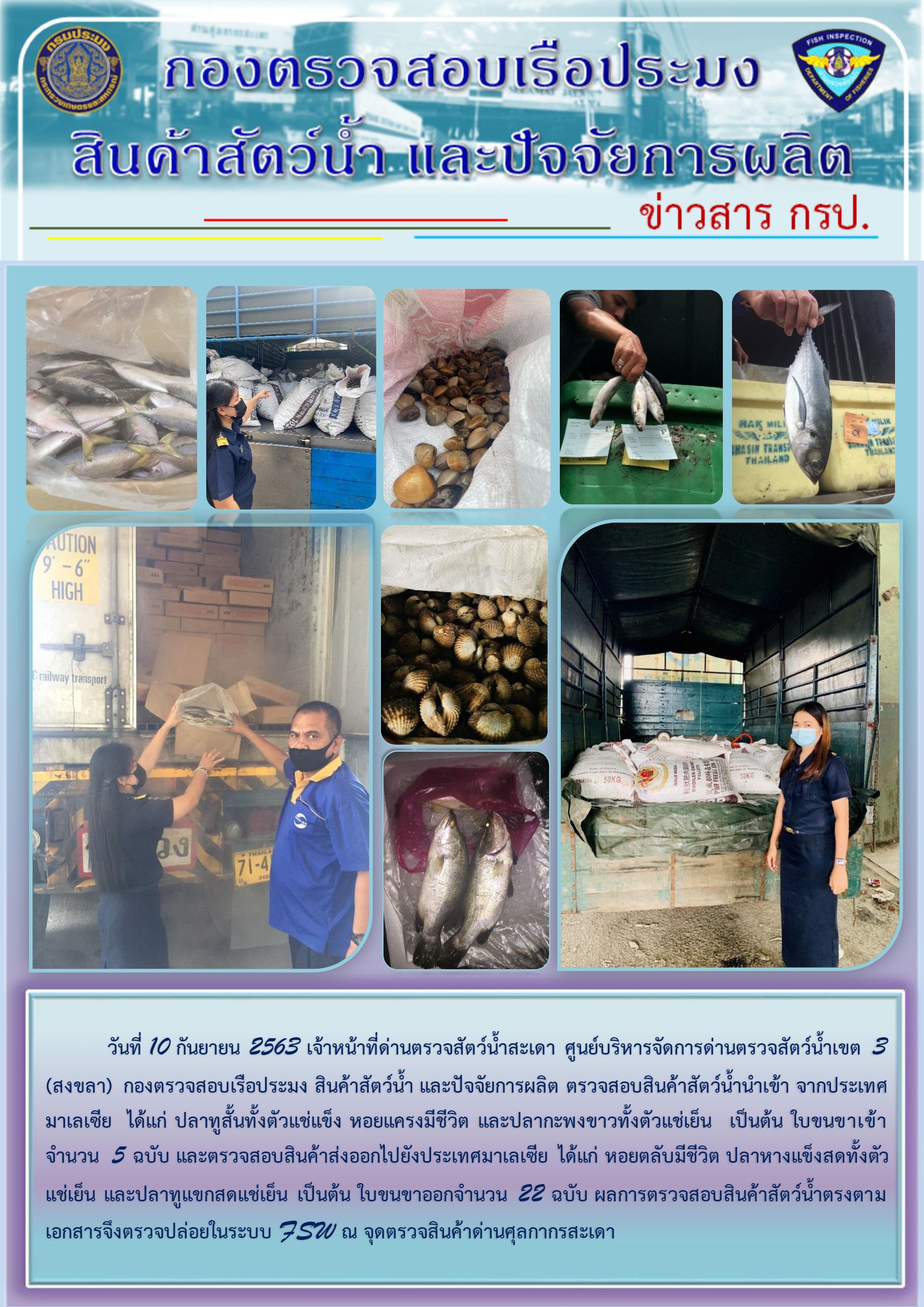 ข่าวสาร กรป. ประจำวันที่ 10 กันยายน 2563..คลิก