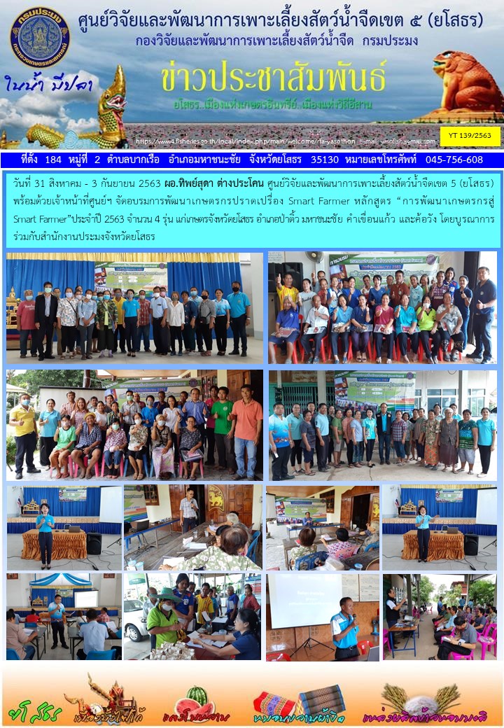 ข่าวประชาสัมพันธ์เดือนกันยายน ฉบับที่ 139/2563..คลิก