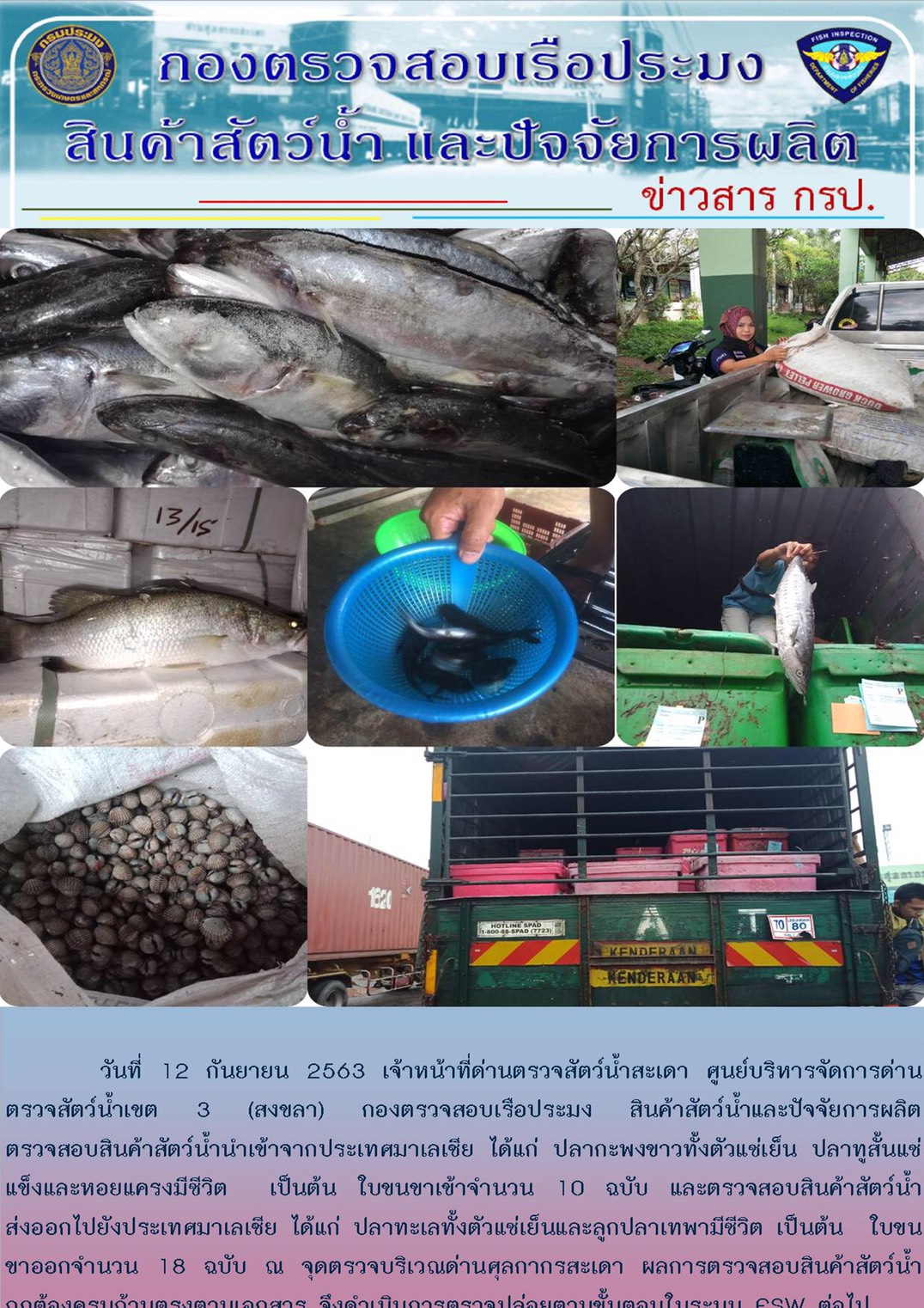 ข่าวสาร กรป. ประจำวันที่ 12 กันยายน 2563..คลิก