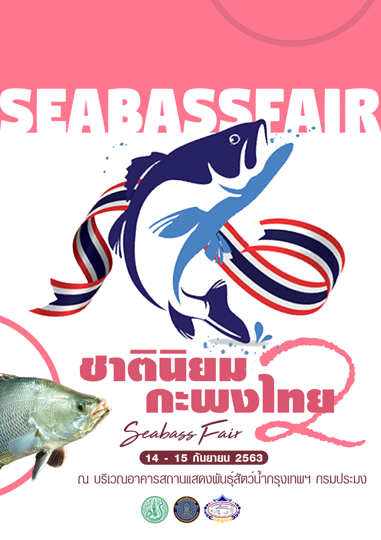 เตรียมนับถอยหลังว่าซั่น...  โปรของคนรักปลากะพงขาวสุดเฟียร์ส  ในงาน..คลิก