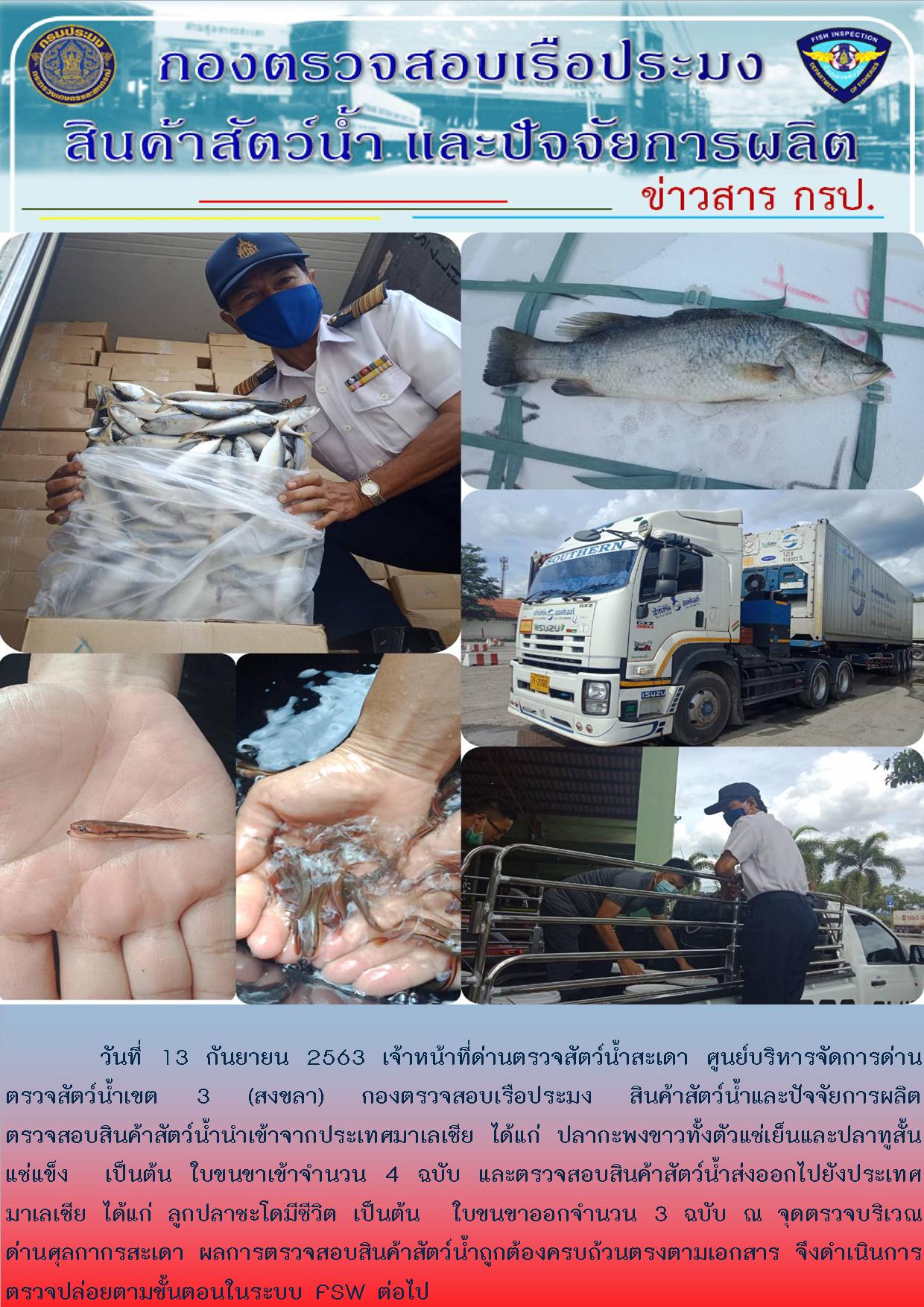 ข่าวสาร กรป. ประจำวันที่ 13 กันยายน 2563..คลิก