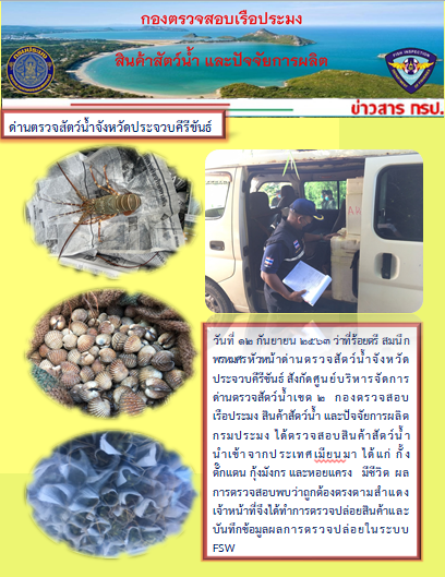 สินค้าสัตว์น้ำนำเข้าจากประเทศเมียนมา