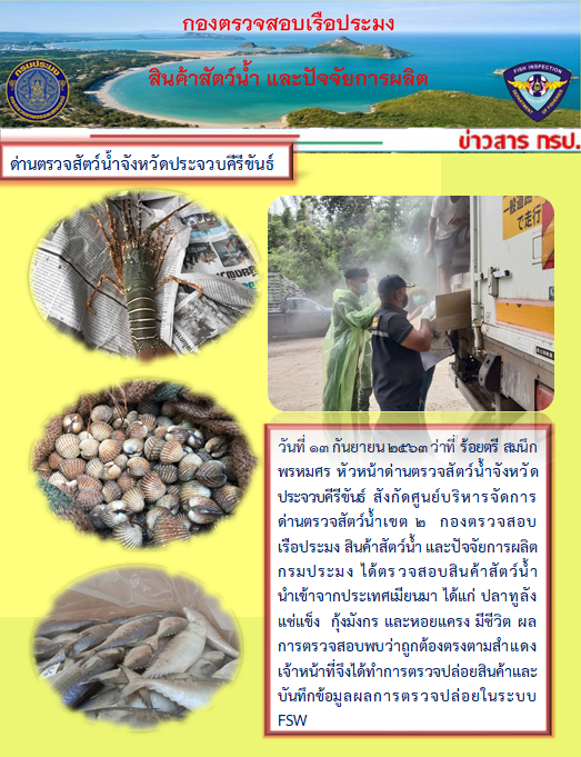 สินค้าสัตว์น้ำนำเข้าจากประเทศเมียนมา