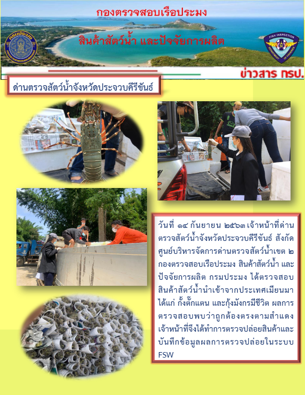 สินค้าสัตว์น้ำนำเข้าจากประเทศเมียนมา