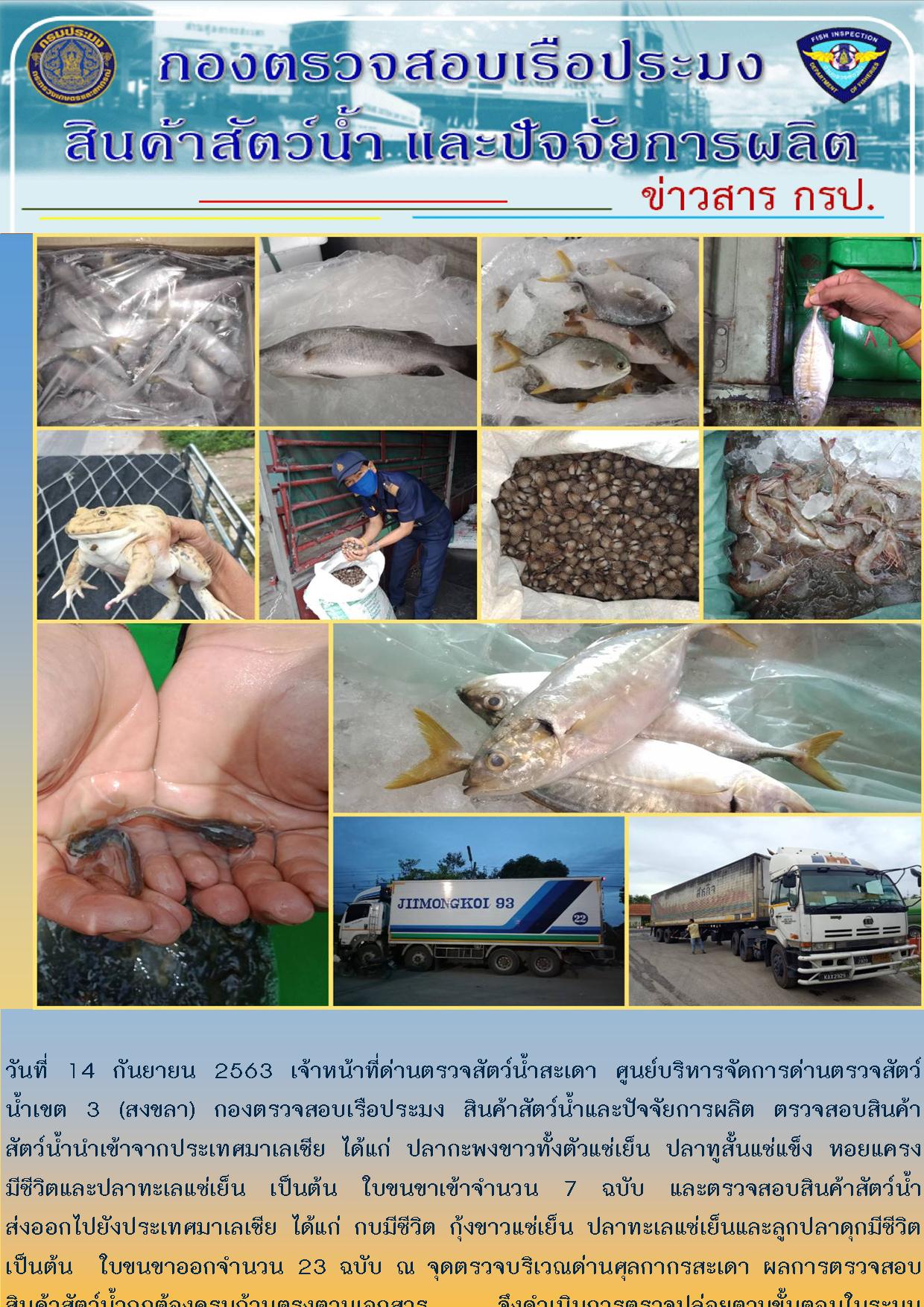 ข่าวสาร กรป. ประจำวันที่ 14 กันยายน 2563..คลิก