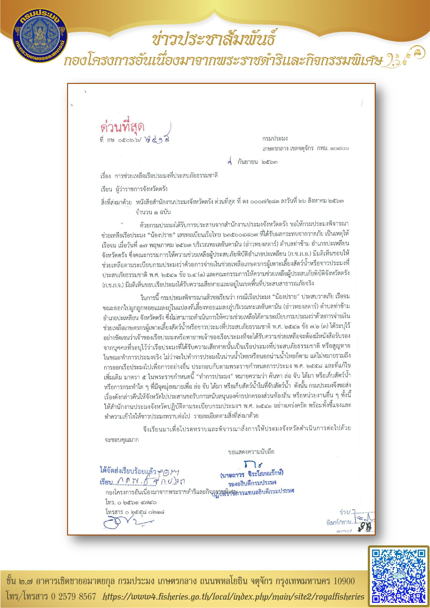 การช่วยเหลือเรือประมงจมขณะออกไปผูกลูกหอยแหมลงภู่ (จ.ตรัง)..คลิก