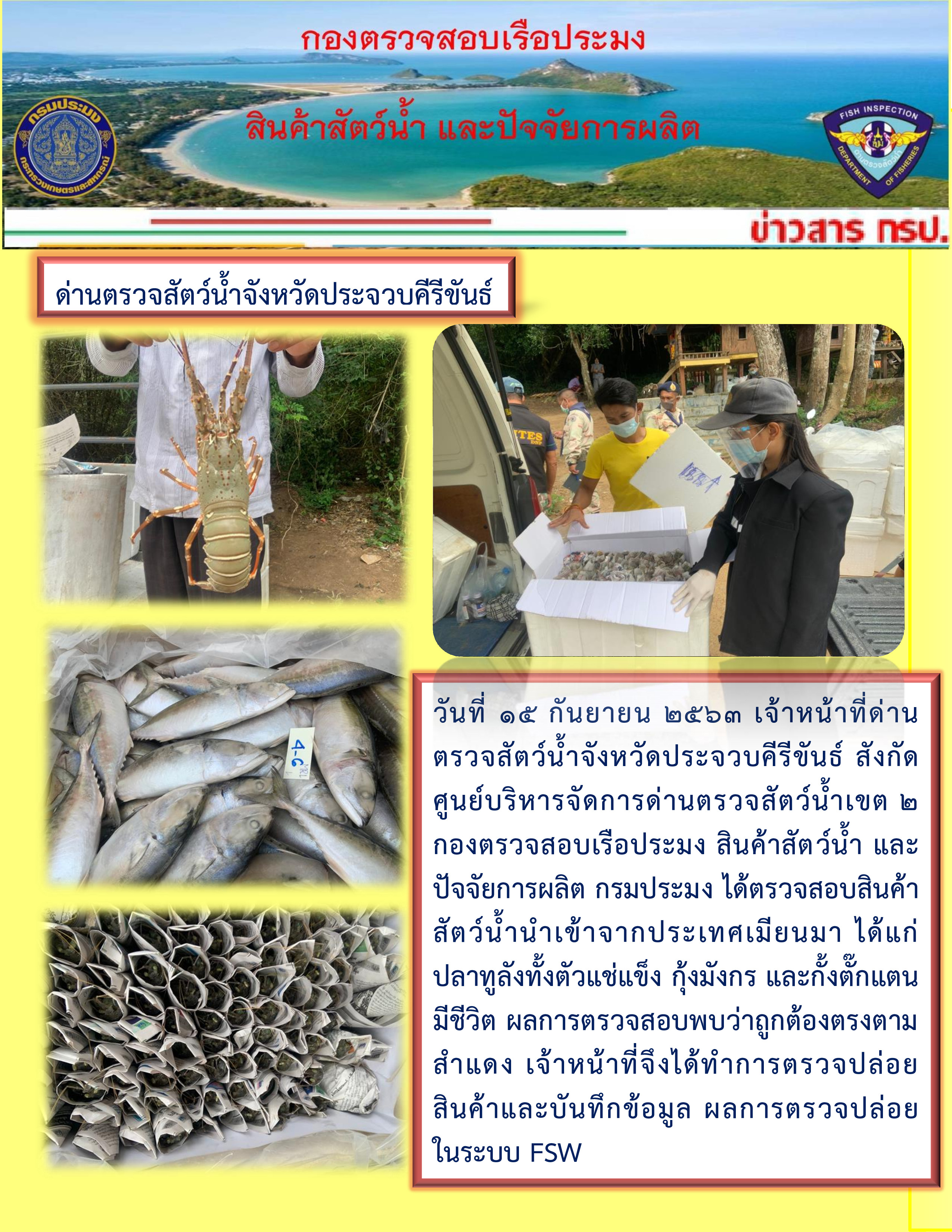 สินค้าสัตว์น้ำนำเข้าจากประเทศเมียนมา