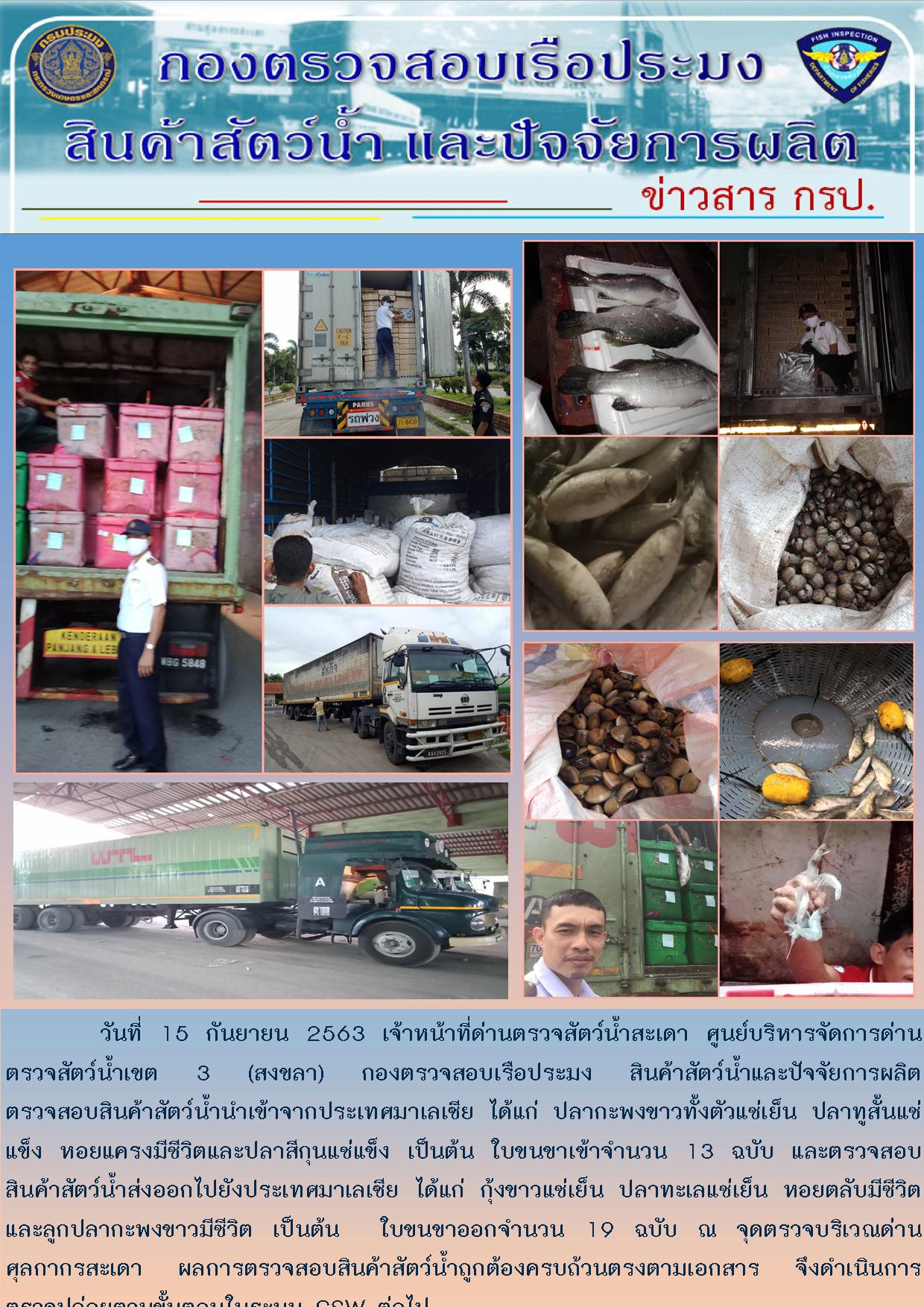 ข่าวสาร กรป. ประจำวันที่ 15 กันยายน 2563..คลิก