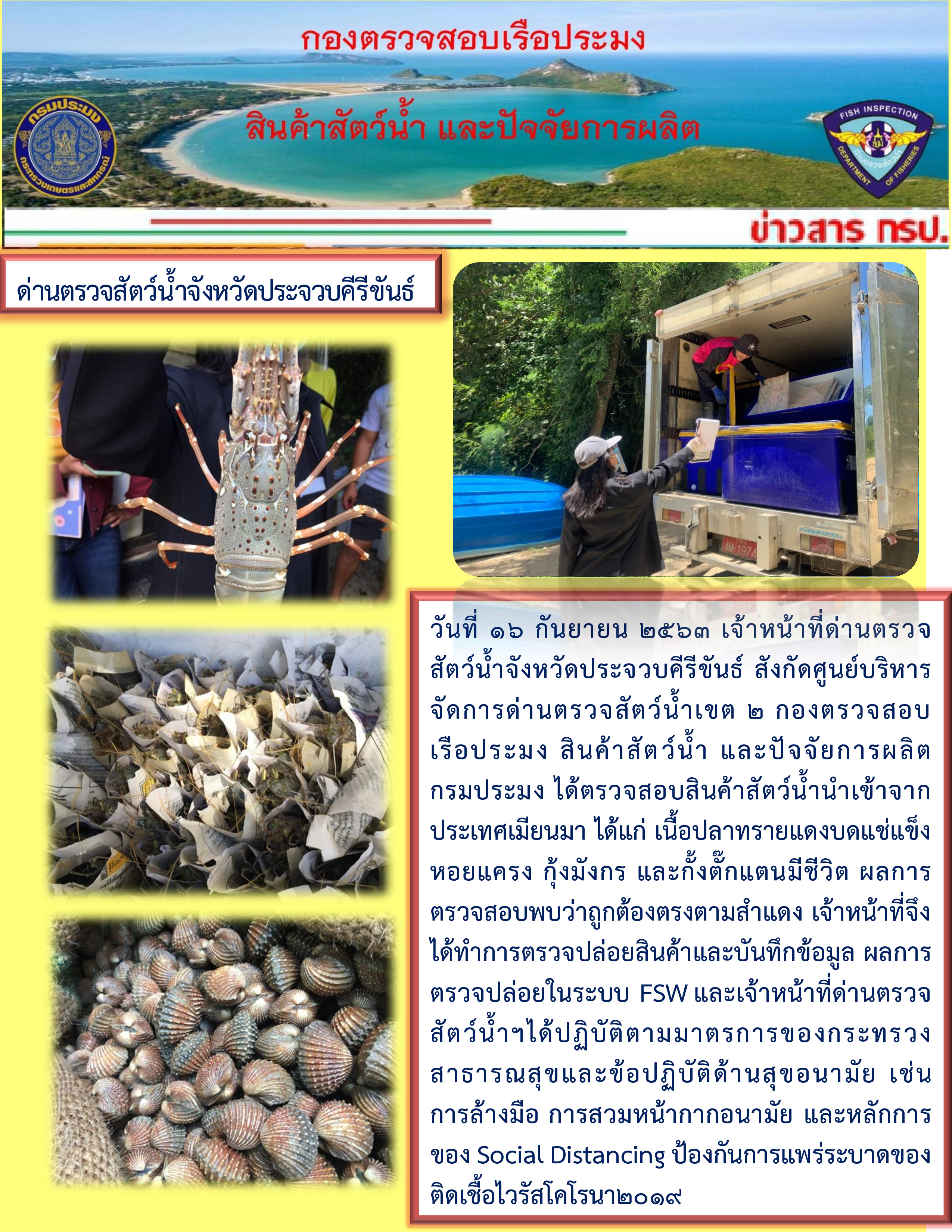 สินค้าสัตว์น้ำนำเข้าจากประเทศเมียนมา