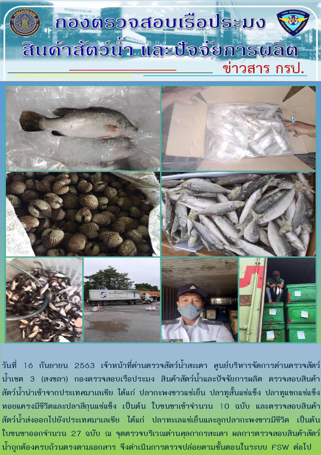 ข่าวสาร กรป. ประจำวันที่ 16 กันยายน 2563..คลิก