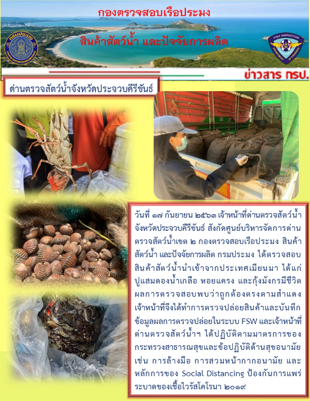 สินค้าสัตว์น้ำนำเข้าจากประเทศเมียนมา
