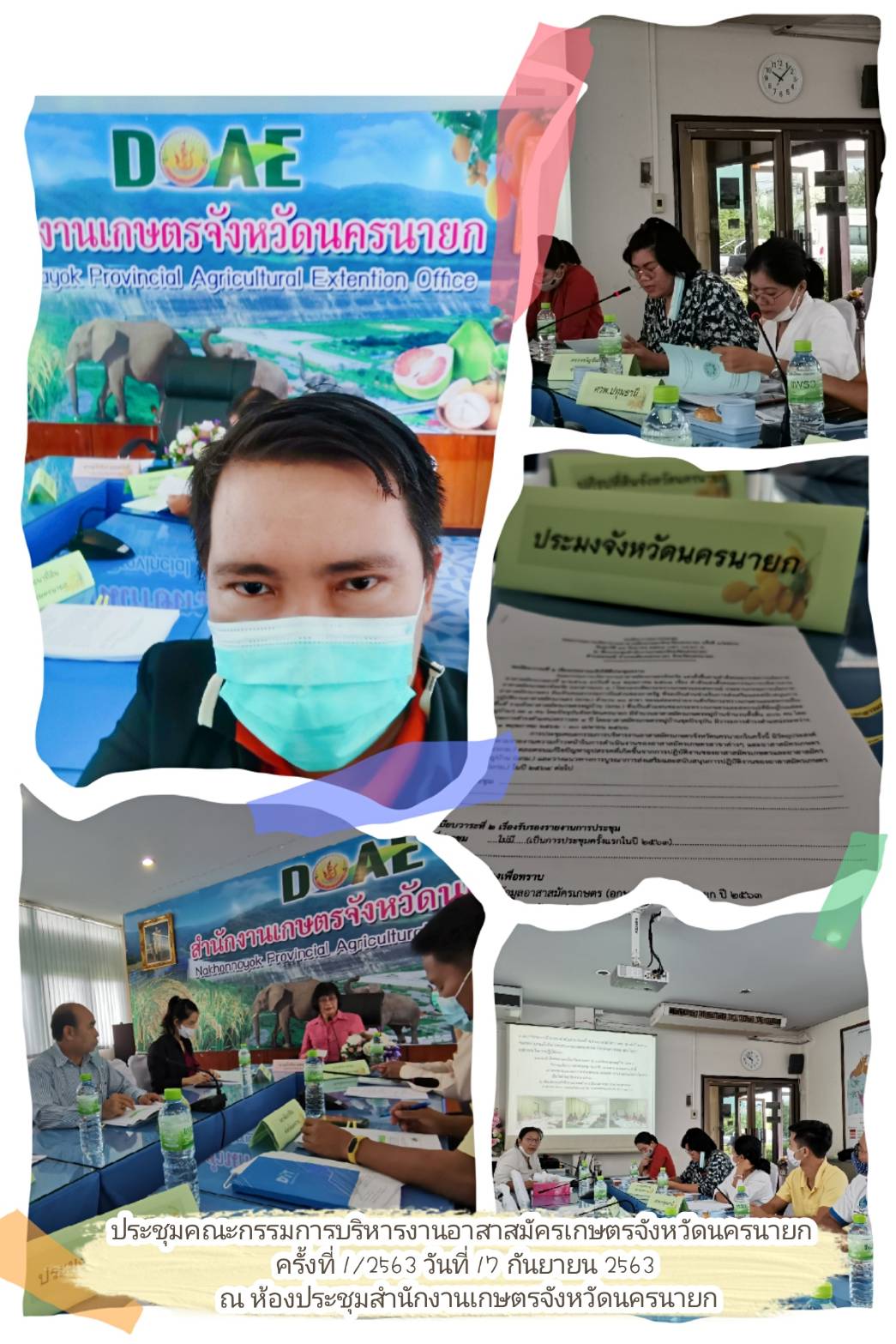ประชุมคณะกรรมการบริหารงานอาสาสมัครเกษตรจังหวัดนครนายก..คลิก