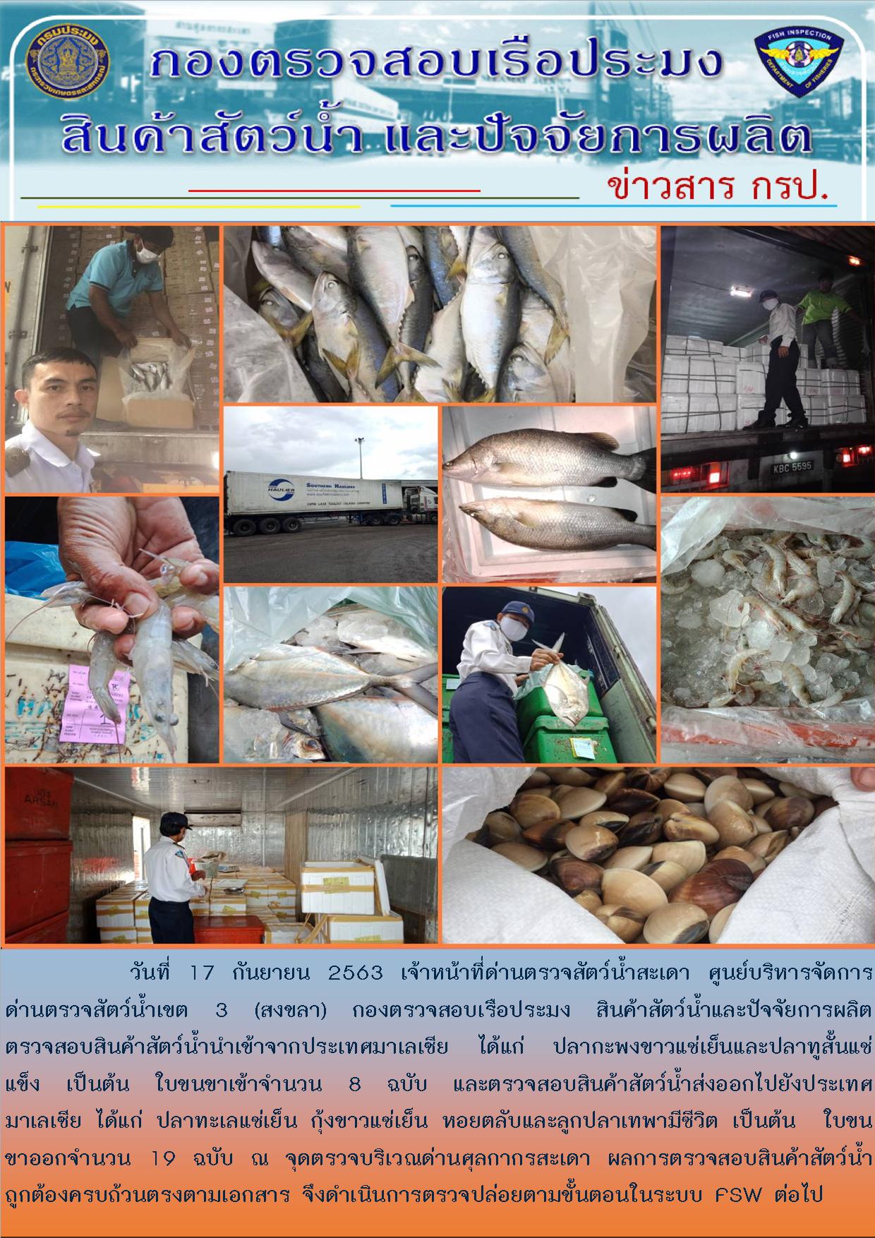 ข่าวสาร กรป. ประจำวันที่ 17 กันยายน 2563..คลิก