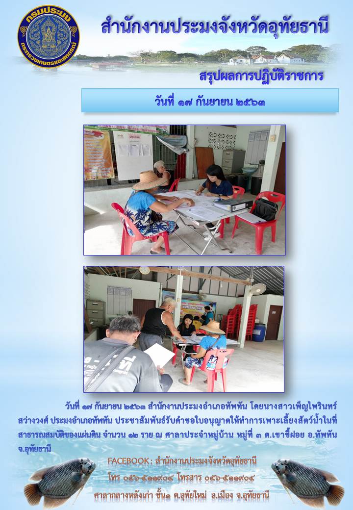 ประชาสัมพันธ์ ประจำเดือนกันยายน 2563..คลิก
