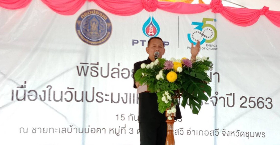 ร่วมปล่อยพันธุ์สัตว์น้ำ เนื่องในวันประมงแห่งชาติ ประจำปี 2563..คลิก