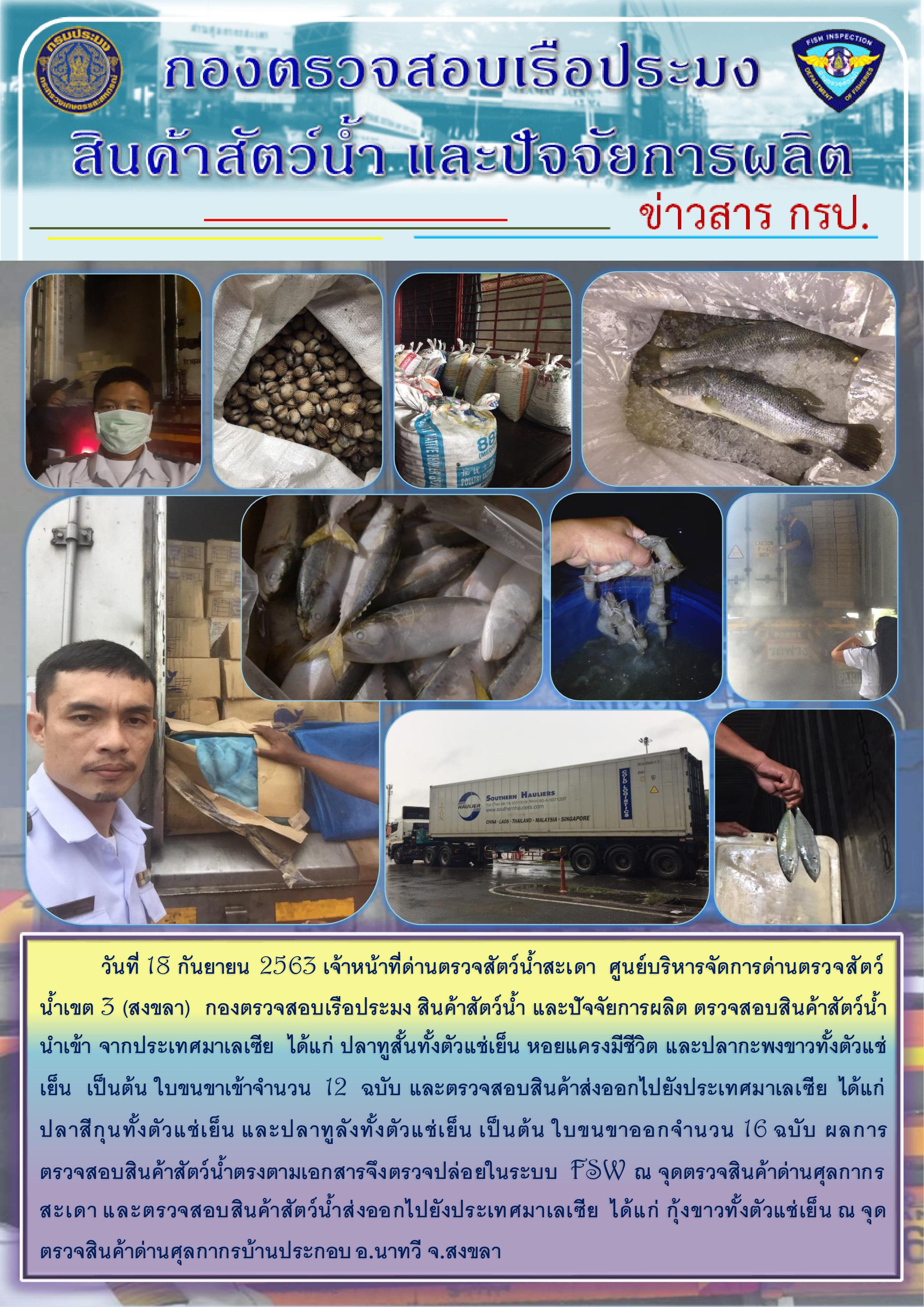 ข่าวสาร กรป. ประจำวันที่ 18 กันยายน 2563..คลิก