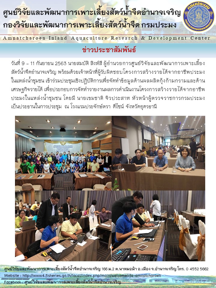 เข้าร่วมประชุม