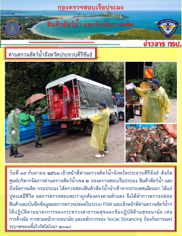 สินค้าสัตว์น้ำนำเข้าจากประเทศเมียนมา