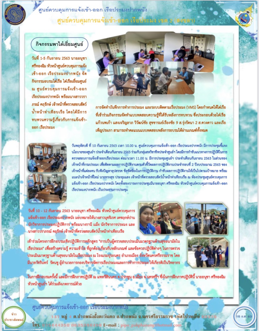 ข่าวประชาสัมพันธ์ ประจำวันที่ 16 กันยายน 2563