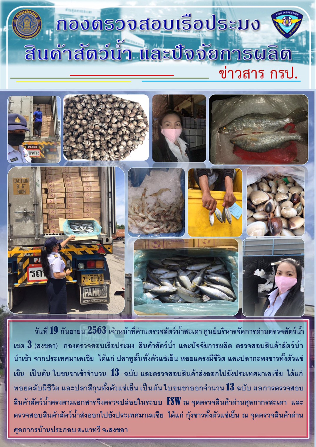 ข่าวสาร กรป. ประจำวันที่ 19 กันยายน 2563..คลิก