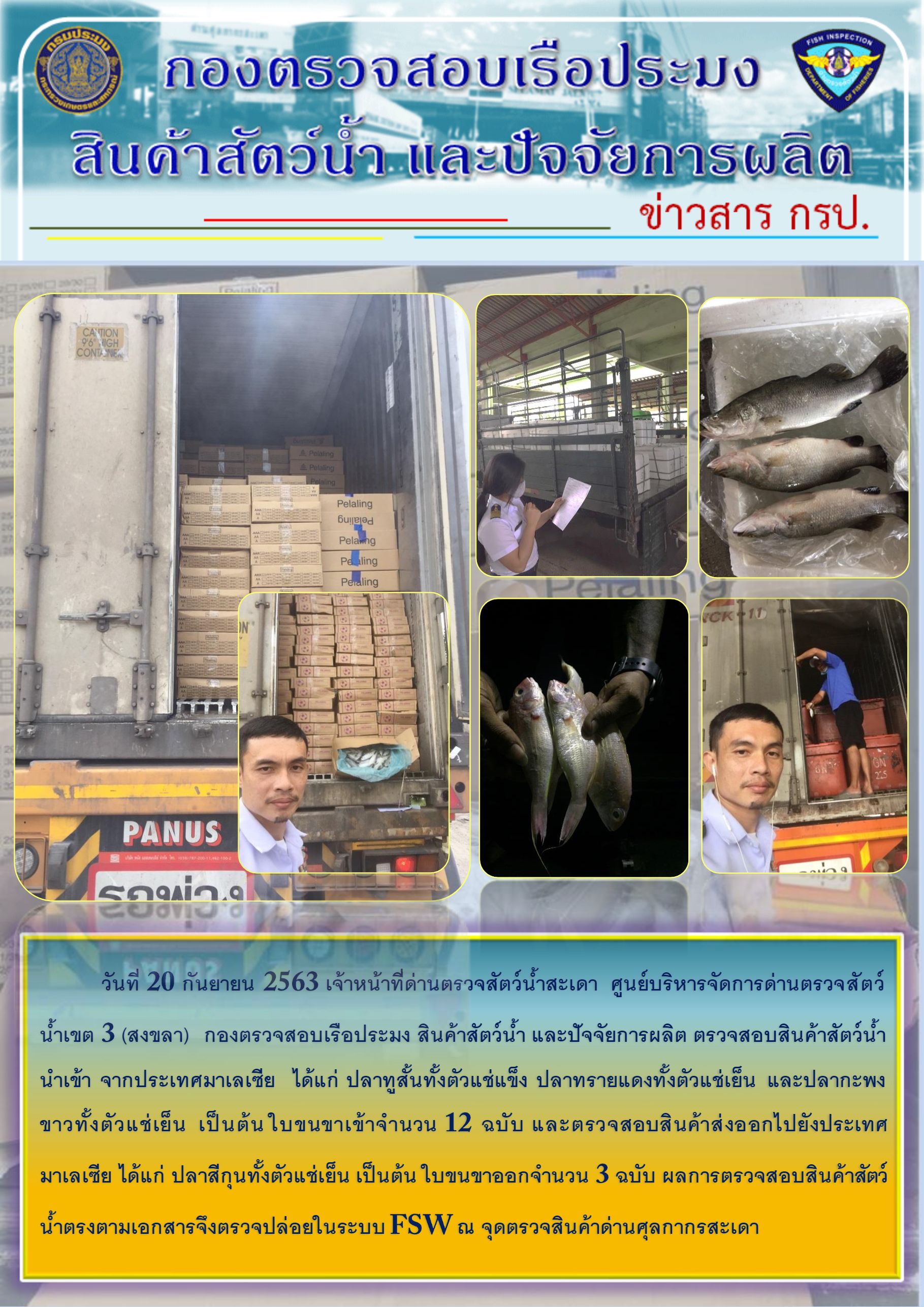 ข่าวสาร กรป. ประจำวันที่ 20 กันยายน 2563..คลิก