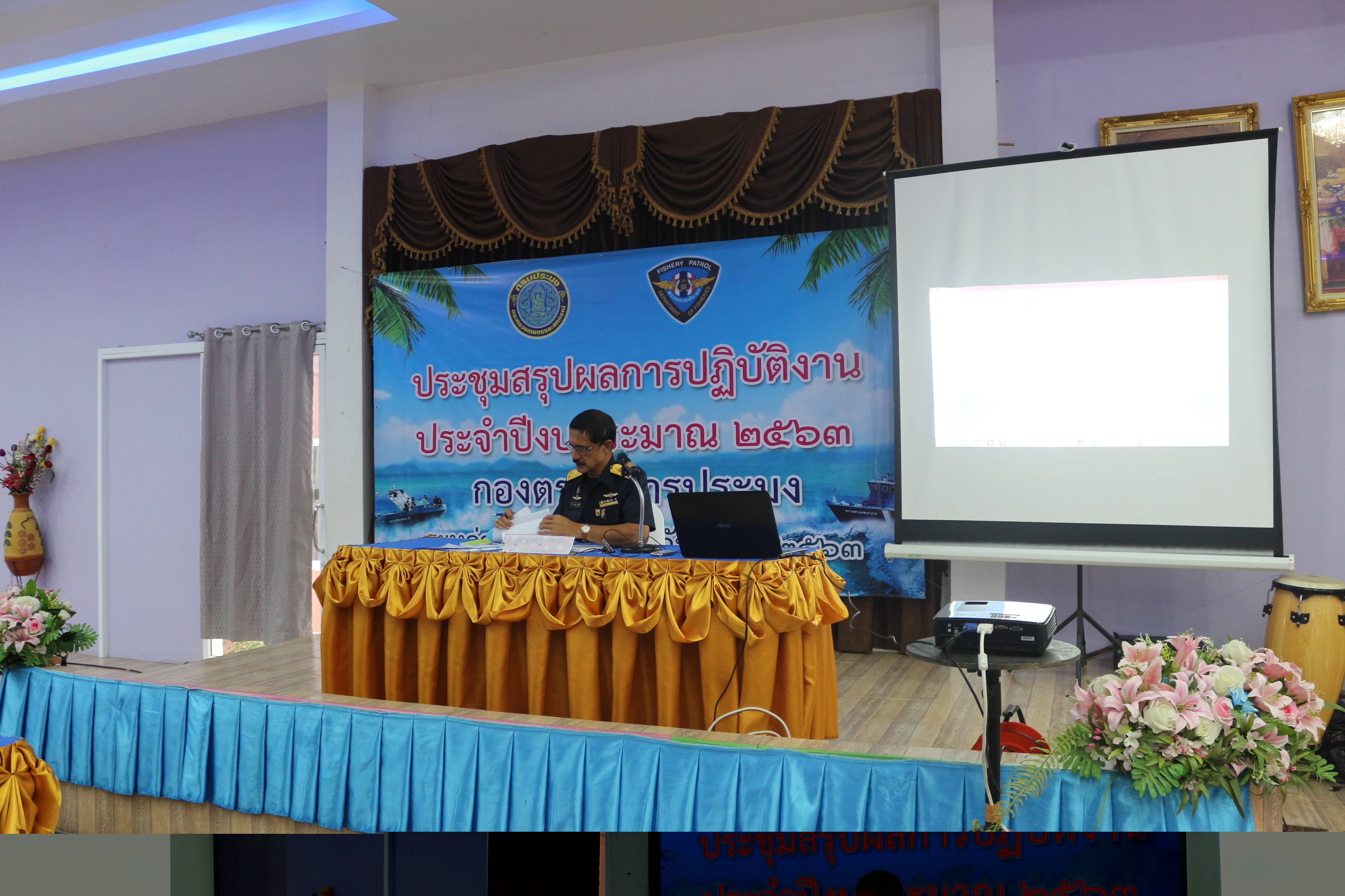 ประชุมสรุปผลการปฏิบัติงาน กองตรวจการประมง ประจำปีงบประมาณ 2563 เมื่อวันที่ 18-19 กันยายน 2563 ณ สุพัตรารีสอร์ท จังหวัดสระบุรี..คลิก