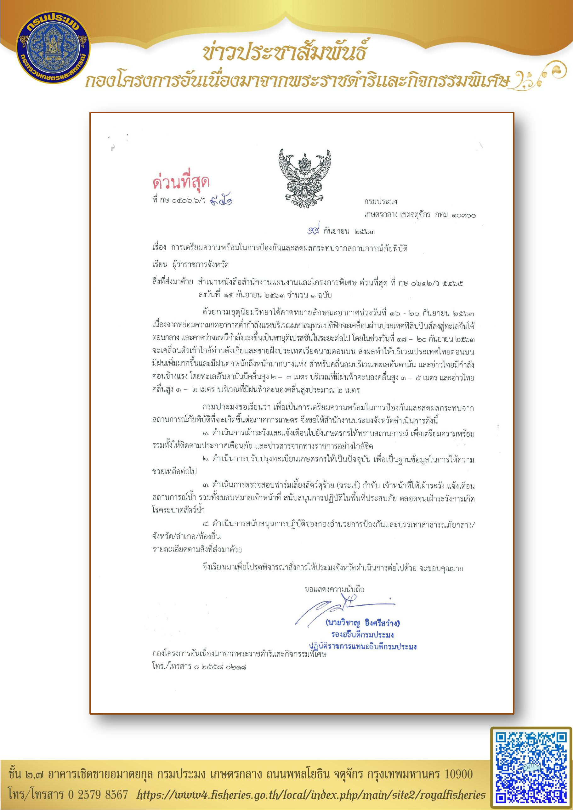 การเตรียมความพร้อมในการป้องกันและลดผลกระทบจากสถานการณ์ภัยพิบัติ..คลิก