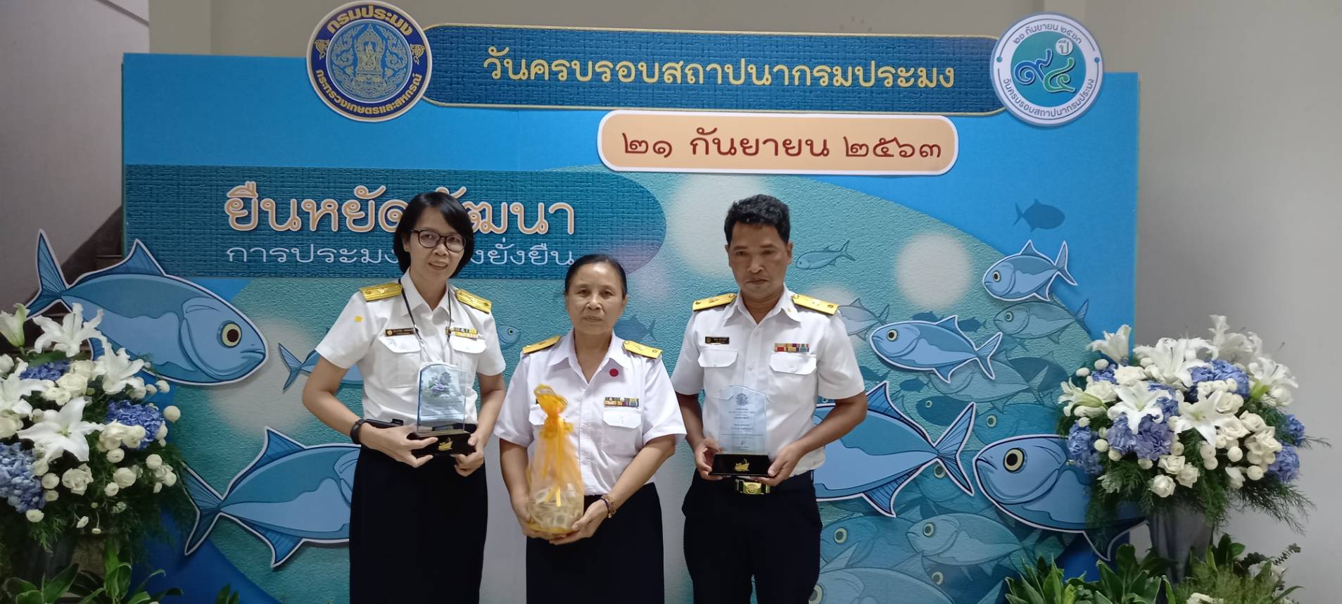 งานวันครบรอบวันสถาปนากรมประมงปีที่ 94 พ.ศ.2563 วันที่ 21 กันยายน 2563