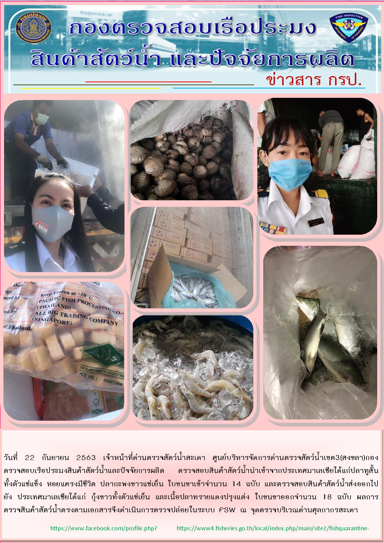 ข่าวสาร กรป.ประจำวันที่ 22 กันยายน 2563..คลิก