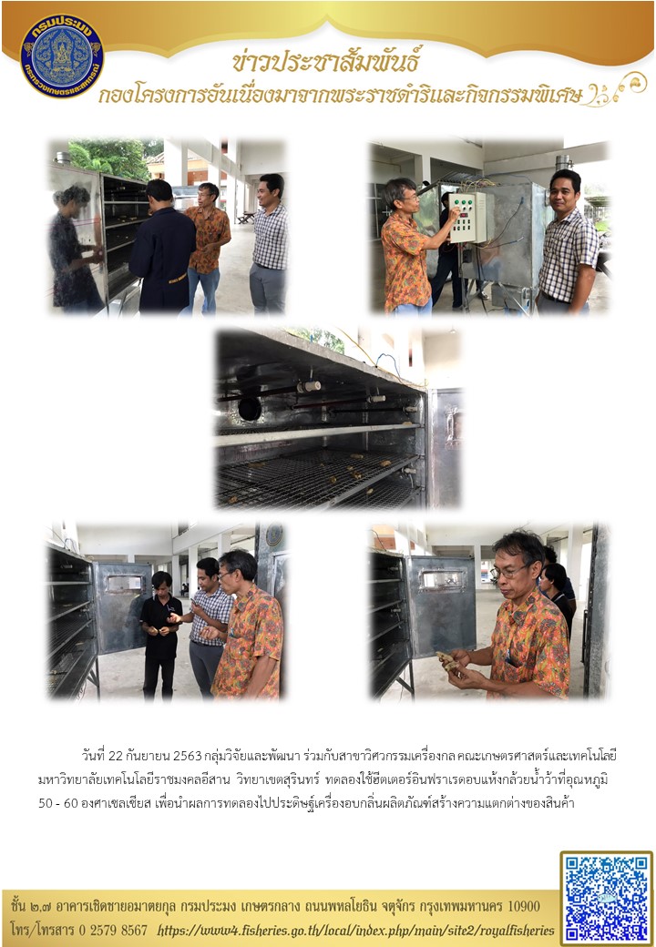 ทดลองใช้ฮีตเตอร์อินฟราเรดอบแห้ง