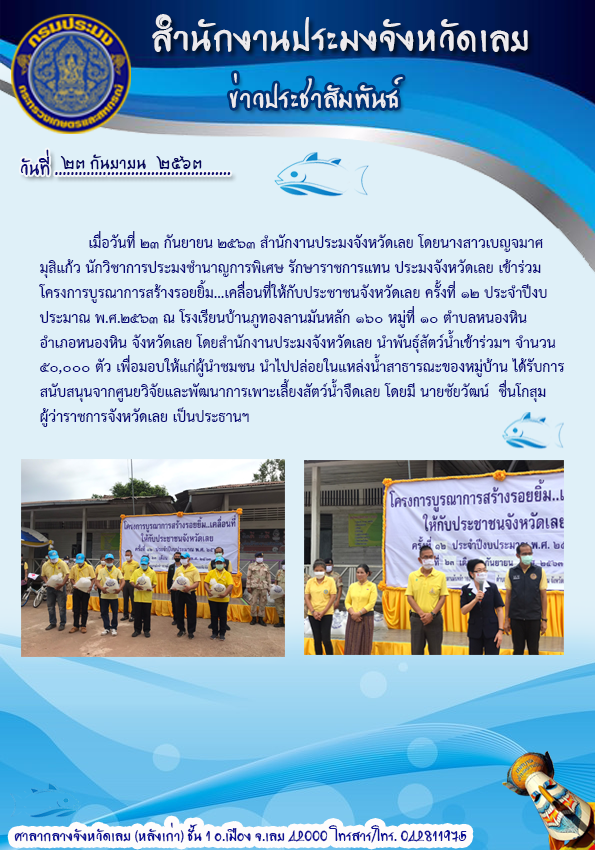 โครงการบูรณาการสร้างรอยยิ้ม ... เคลื่อนที่ ให้กับประชาชนจังหวัดเลย ครั้งที่  12