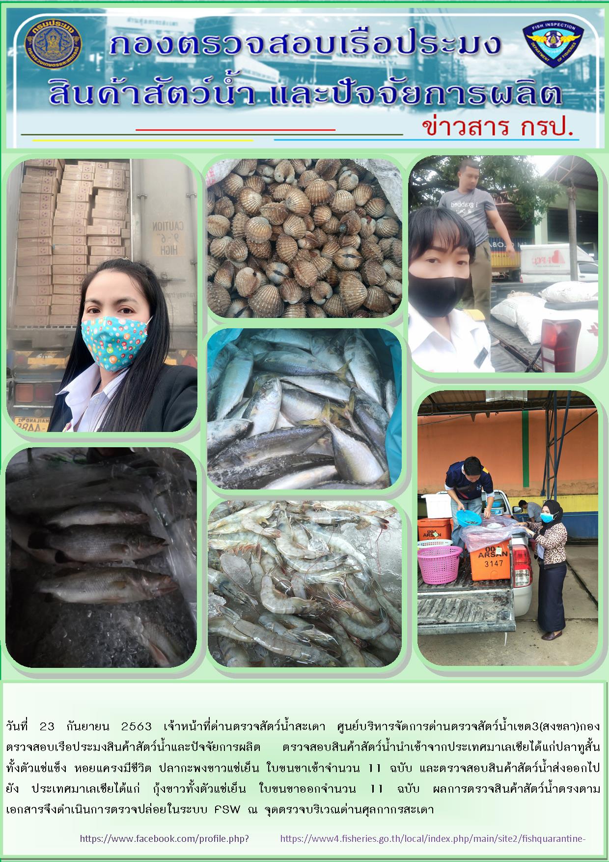 ข่าวสาร กรป. ประจำวันที่ 23 กันยายน 2563..คลิก