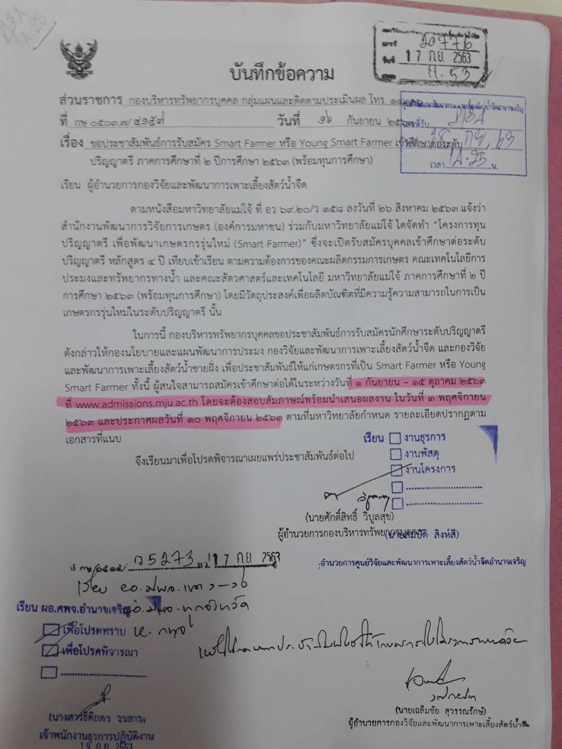 รับสมัคร smart farmer หรือ young smart farmer