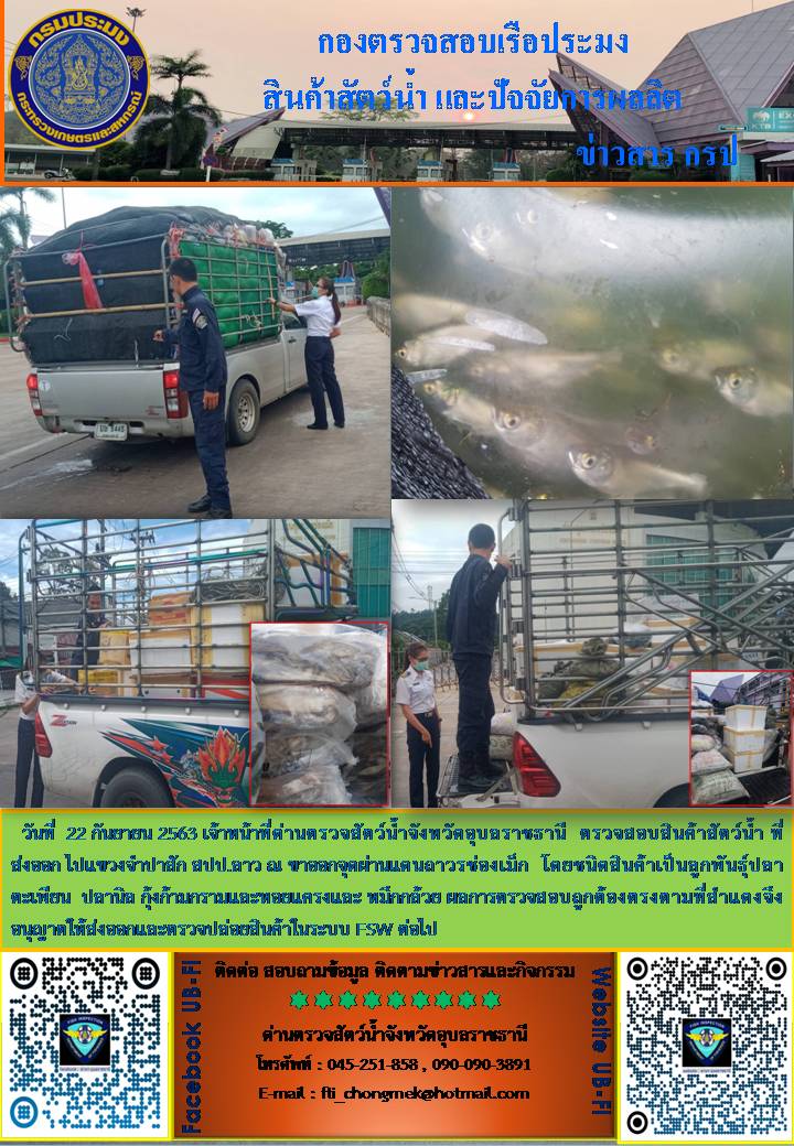 ภาพข่าวสารด่านฯ ผลการปฏิบัติงาน ระหว่างวันที่ 13-24 กันยายน  2563..คลิก