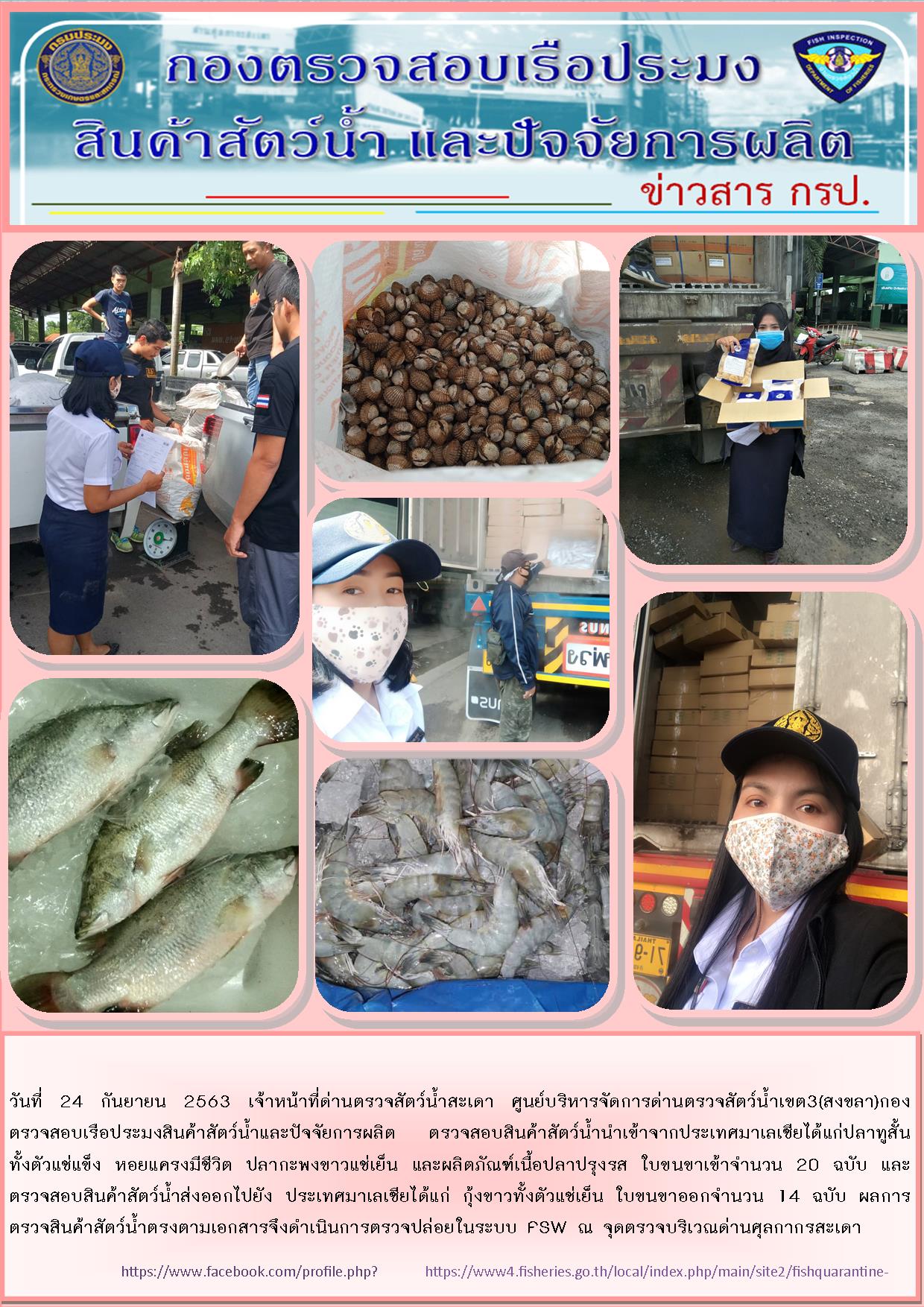 ข่าวสาร กรป. ประจำวันที่ 24 กันยายน 2563..คลิก