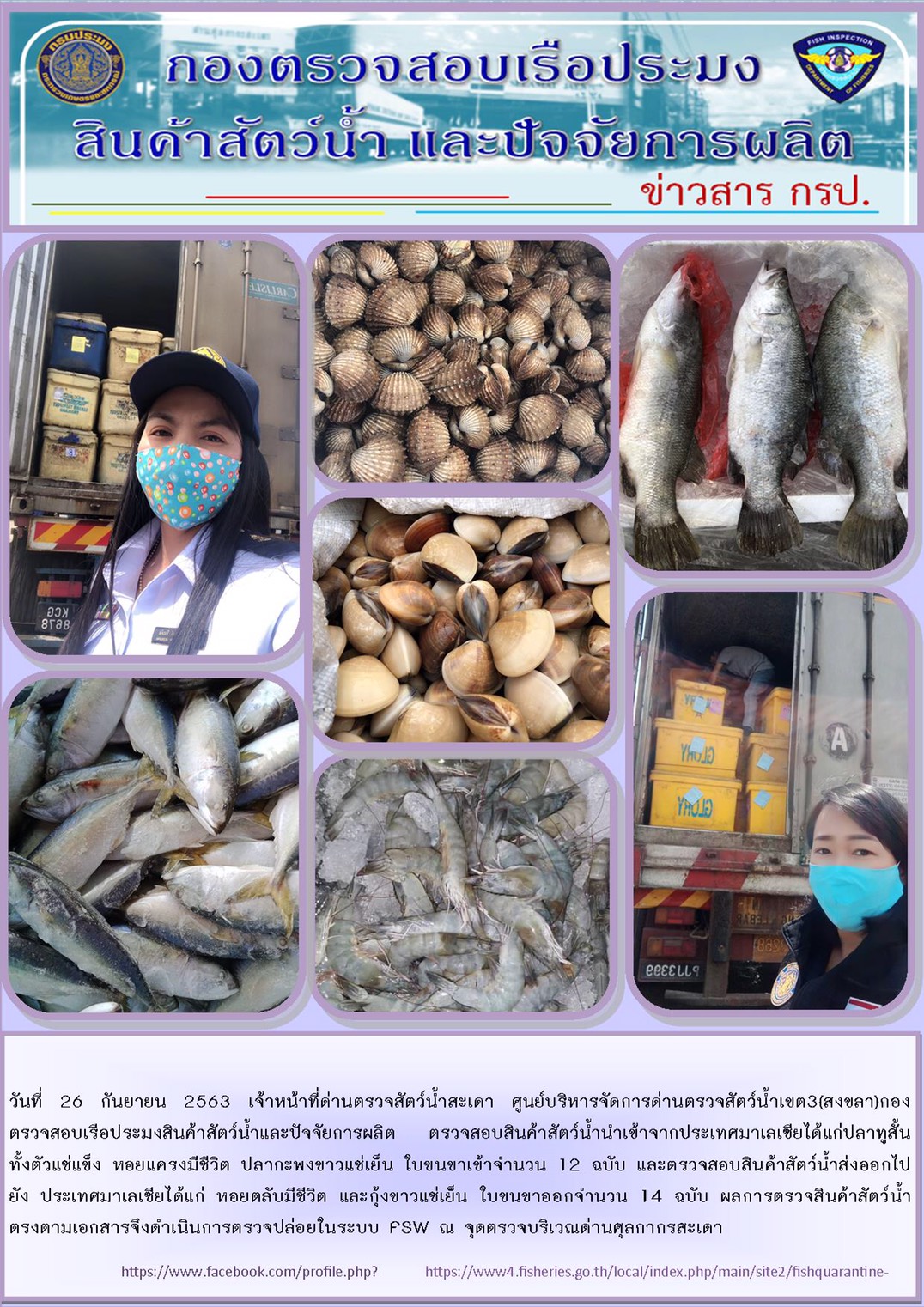 ข่าวสาร กรป. ประจำวันที่ 26 กันยายน 2563..คลิก