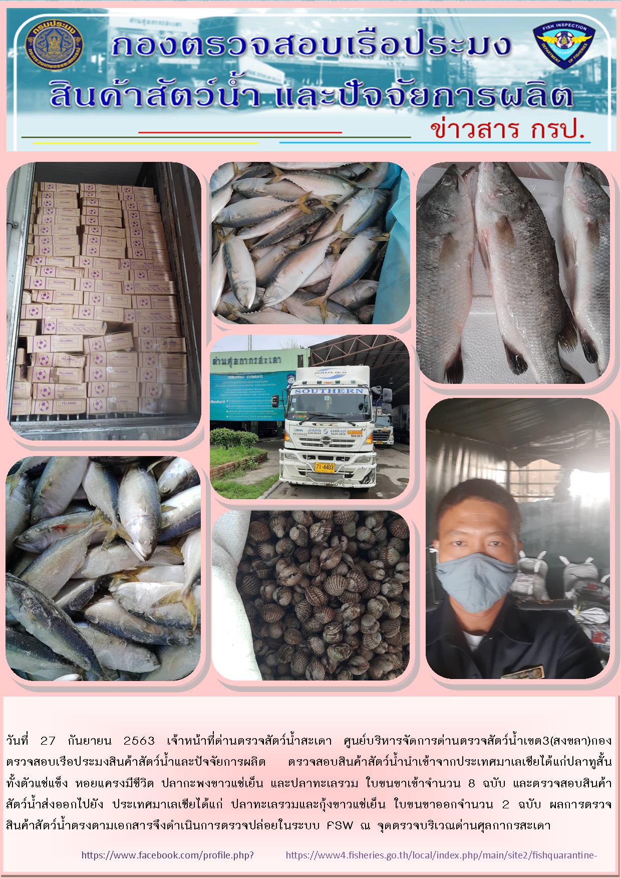 ข่าวสาร กรป. ประจำวันที่ 27 กันยายน 2563..คลิก
