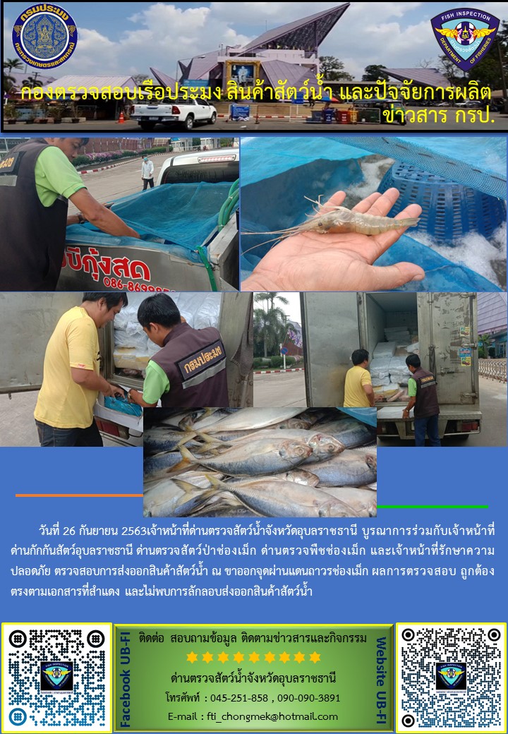 ภาพข่าวสารด่านฯ ผลการปฏิบัติงาน วันที่ 26-27 กันยายน  2563..คลิก