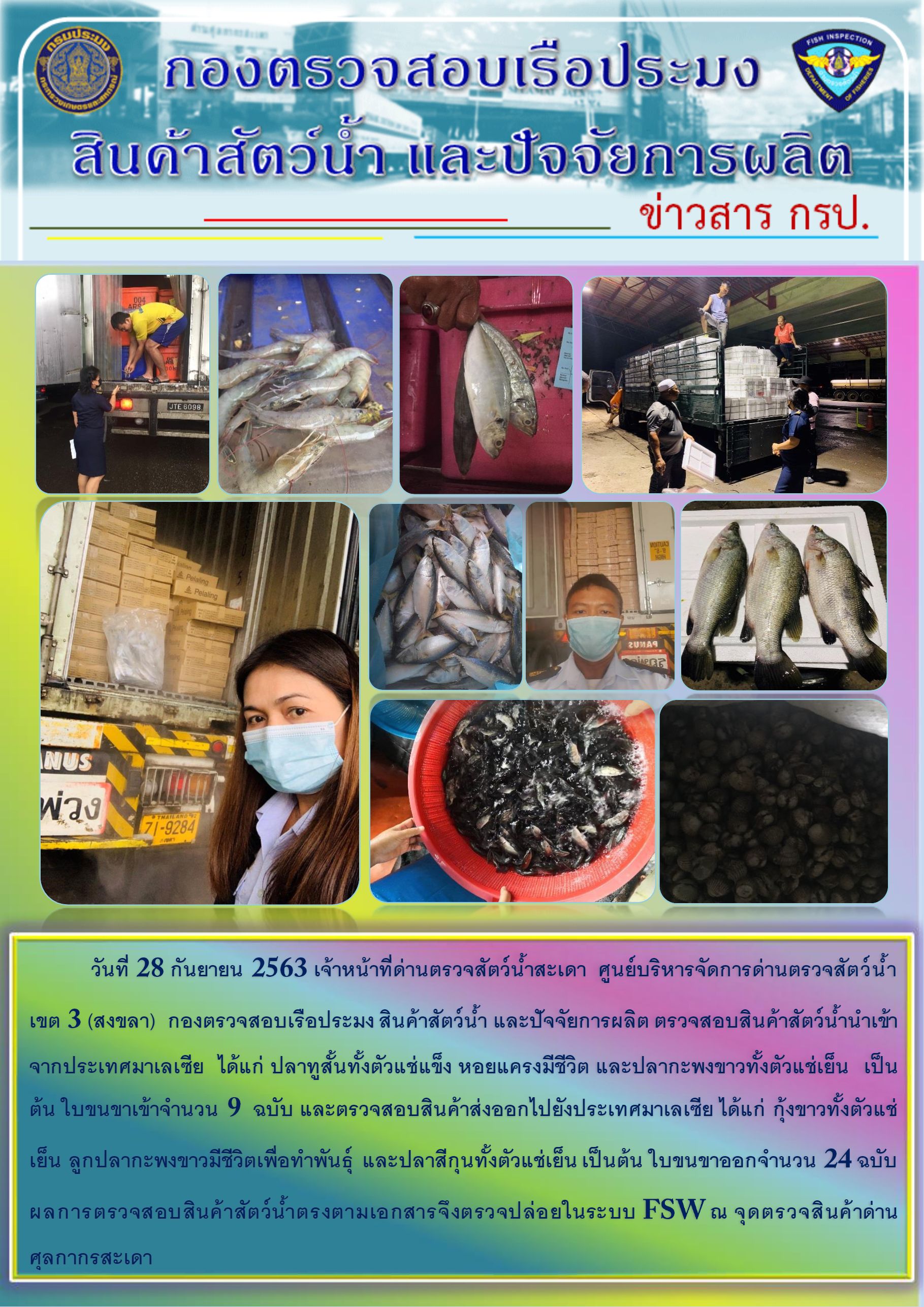 ข่าวสาร กรป. ประจำวันที่ 28 กันยายน 2563..คลิก