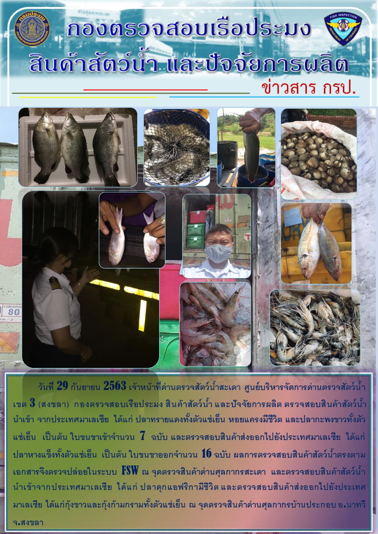 ข่าวสาร กรป. ประจำวันที่ 29 กันยายน 2563..คลิก